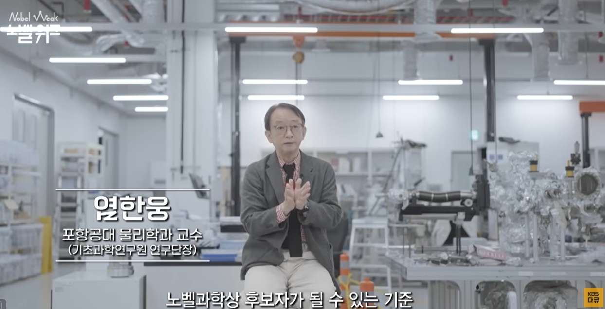 [노벨위크] 왜 한국은 과학 분야 노벨상을 수상하지 못했을까?│KBS 다큐 26... image